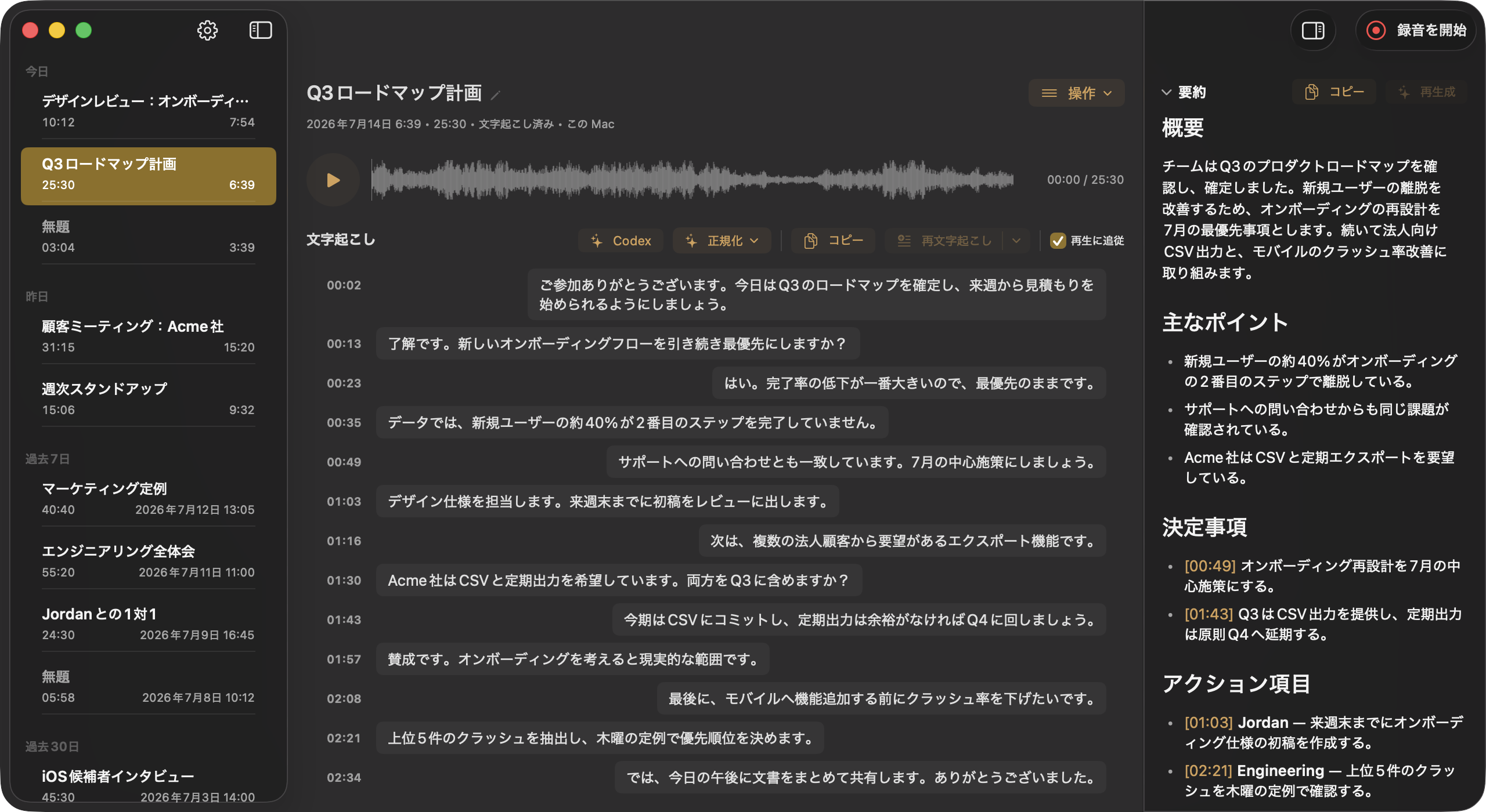会議の録音、文字起こし、要約を表示する Kanary
